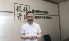 林园投资董事长林园：白酒行业投资正处“初夏”，但买股票要做好长期被套准备
