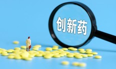 药企积极布局新赛道 聚焦三大研发方向