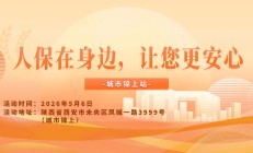人保在身边，让您更安心-城市锦上站