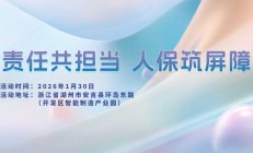责任共担当，人保筑屏障-开发区智能制造产业园站