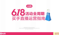 2023年双11“新生”起步：小红书电商能靠买手们走多远？