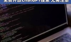 OpenAI免费开放ChatGPT搜索，无需注册；谷歌发布其“最强”AI模型套件Gemini 2.0丨全球科技早参