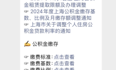 上海下调个人住房公积金贷款利率