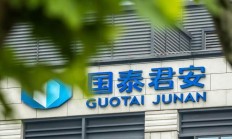 国泰君安、海通证券合并重组获上交所审核通过