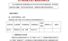 证券业“超级航母”呼之欲出 “国泰君安+海通证券”获上交所审核通过