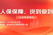 人保保障，说到做到-九冶新家园站