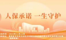 人保承诺,一生守护-鑫辉茗都