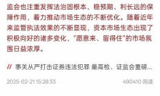 证监会：资本市场长期向好的底层逻辑将更加稳固