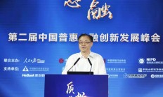 中国保险行业协会举办普惠保险典型案例交流会 发布 20个典型案例