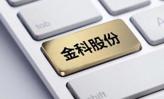 金科股份及控股子公司新增诉讼、仲裁案件金额14.01亿元