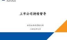 中证协拟出台新指引 强化保荐机构持续督导自律管理