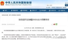 中注协会同监管机构约谈会计师事务所