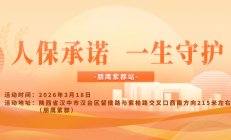 人保承诺，一生守护-朋鹰紫郡站