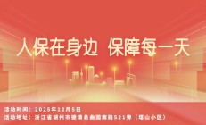 人保在身边，保障每一天-塔山小区站