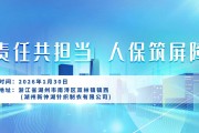 责任共担当，人保筑屏障-湖州新仲湖针织制衣有限公司站