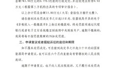 全方位立体化严打财务造假 证监系统一年合计罚没37亿元
