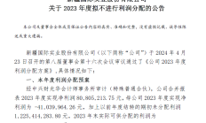 中国结算：对沪深市场A股分红派息手续费减半收取