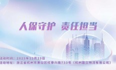 人保守护，责任担当-杭州国立物流有限公司站