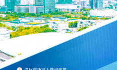 2024年A股印象：政策“组合拳”、市场新变化、改革再深化