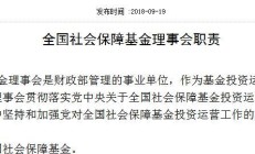 养老星球 | 全国社会保障基金理事会最新招聘来了：15个岗位，38 岁以下可投！
