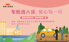 车险选人保，安心每一程-北胜湾社区.依云小区站