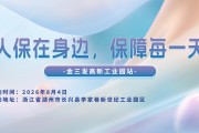 人保在身边，保障每一天-金三发高新工业园站
