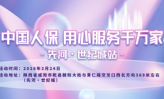 中国人保，用心服务千万家-先河·世纪城站