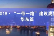 中交设计：践行 “一带一路” 倡议 全力打造国际一流高端设计咨询品牌