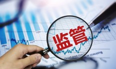 东吴证券被罚没超1336万 因保荐国美通讯、紫鑫药业项目未勤勉尽责