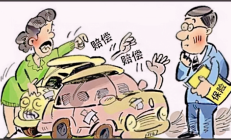 人保车险|三者险的赔偿范围