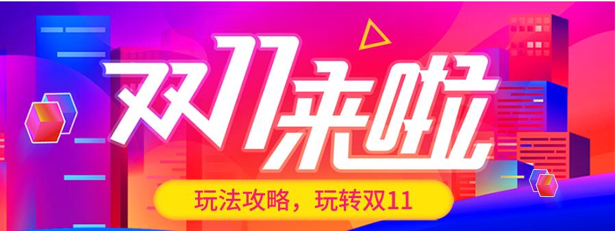 13岁天猫双11的“增减手”：主推低碳 重视消费者投资，竞争迈入深水区