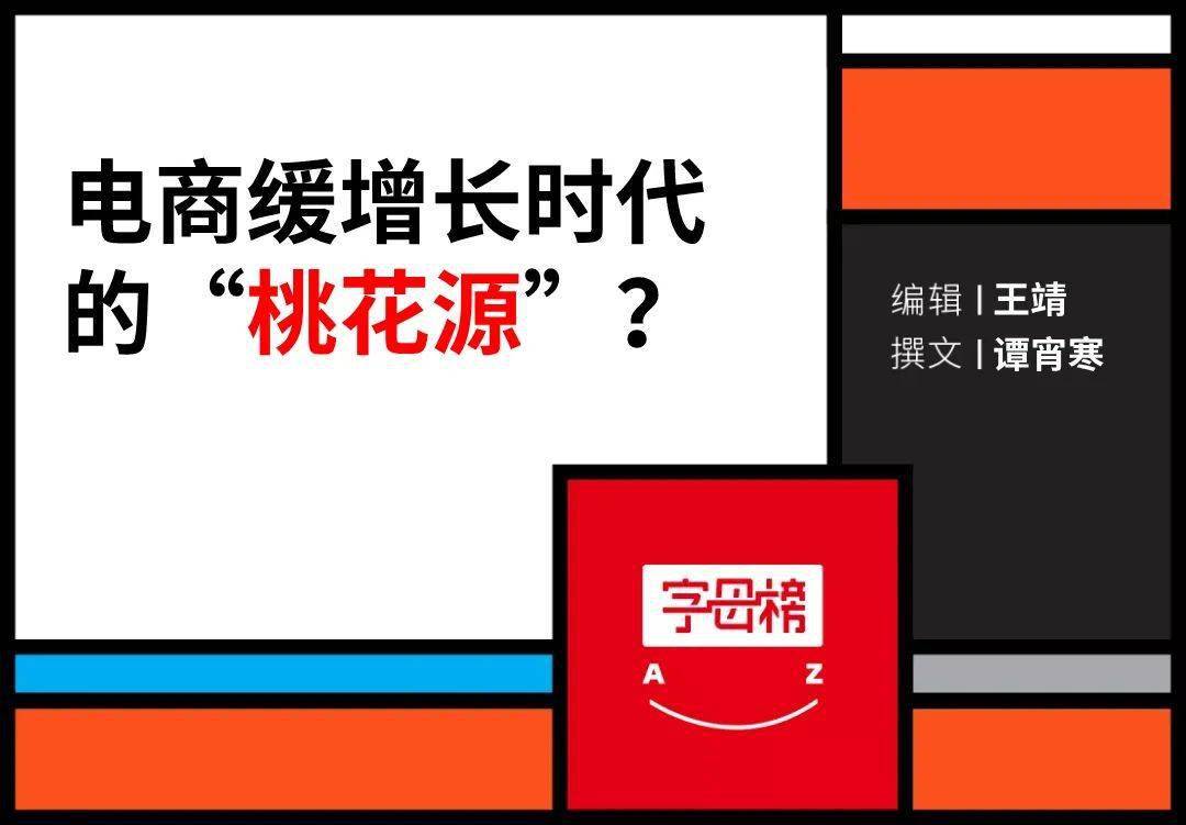 淘特“出淘” 下沉市场谁执牛耳？