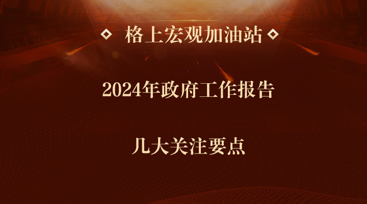 央行行长潘功胜：将继续推动社会综合融资成本稳中有降