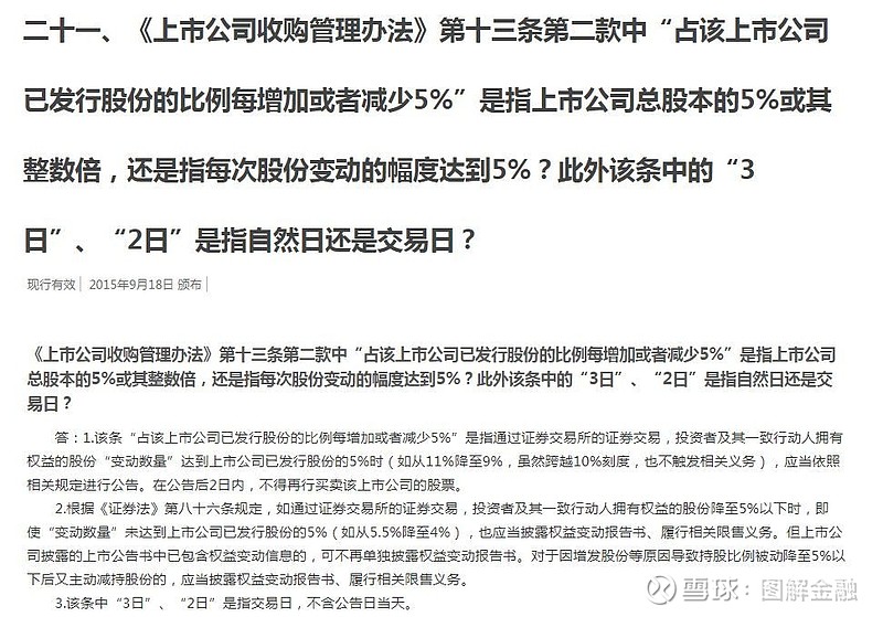 科力远两名股东未按规定履行报告和公告义务且限制期内买卖股票被公开谴责