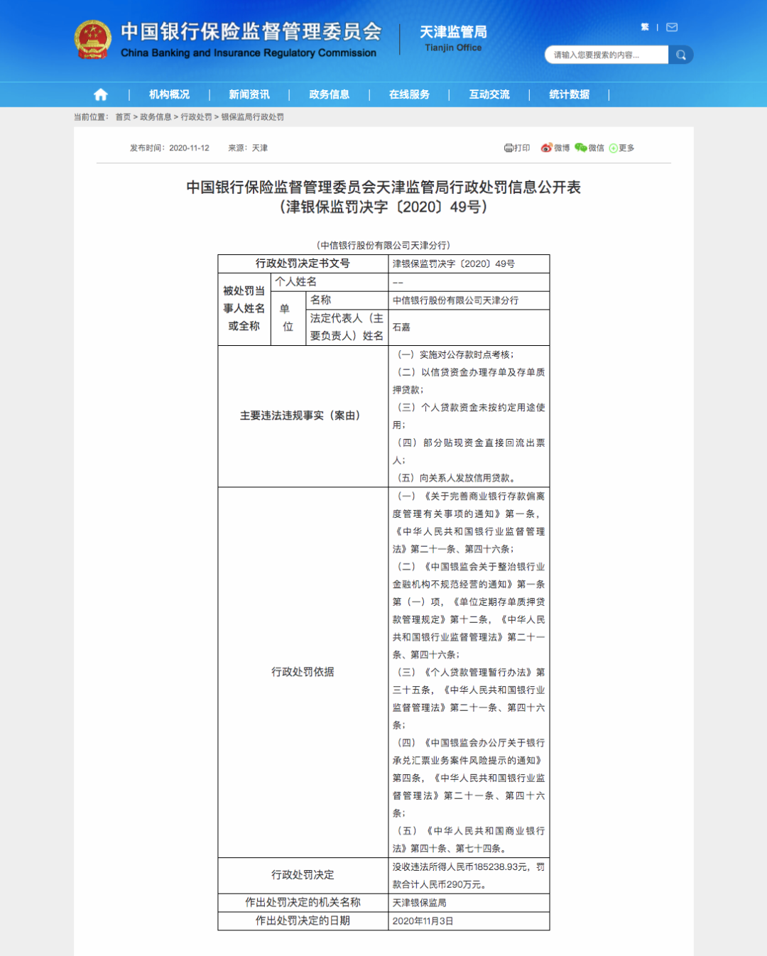 东方园林多年年度报告报错遭行政处罚 公司及相关负责人合计被罚290万元