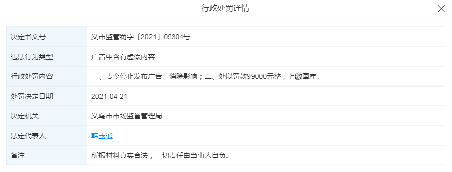 芭薇股份北交所上市获批复：2023年业绩增速放缓 多个主要客户因虚假宣传被处罚