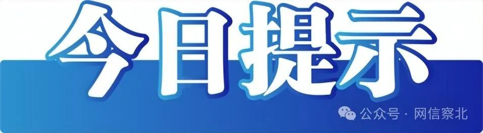 中央网信办部署开展2024年“清朗”行动 重点整治蓄意造谣抹黑企业、企业家等问题