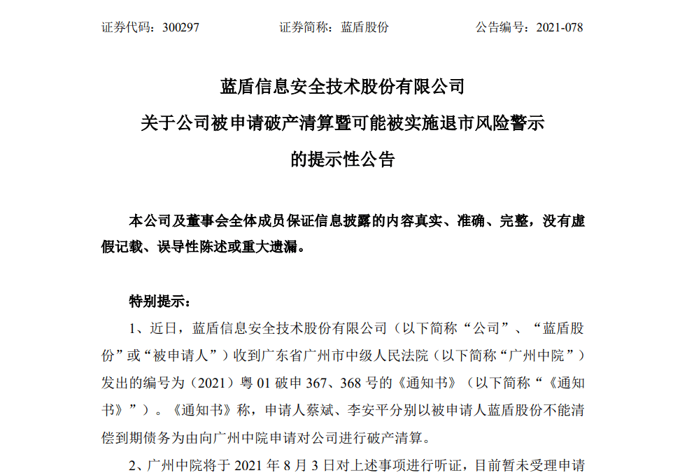 贵广网络因信披违规被出具警示函 2023年净利润预亏超11.50亿元