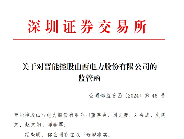 信披不准确 巴安水务及其相关责任人被警示