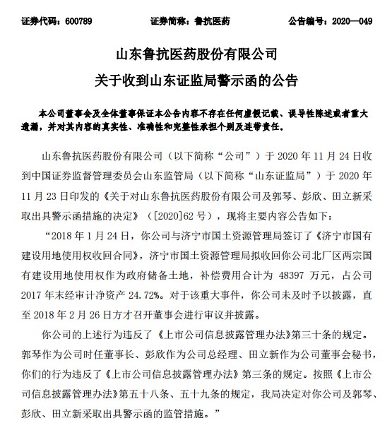 信披不准确 巴安水务及其相关责任人被警示