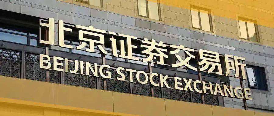 证监会：扎实推进北京证券交易所债券市场建设