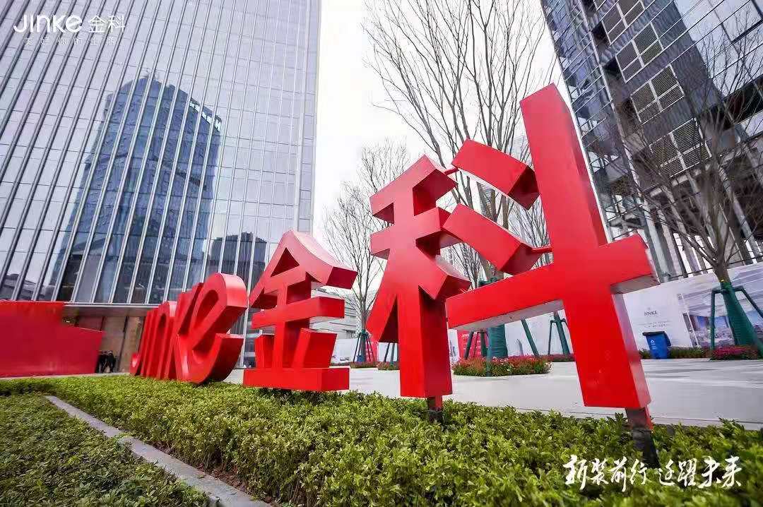 金科股份：公司控股股东增持公司股份，累计增持2320.55万股，占公司总股本0.4346%