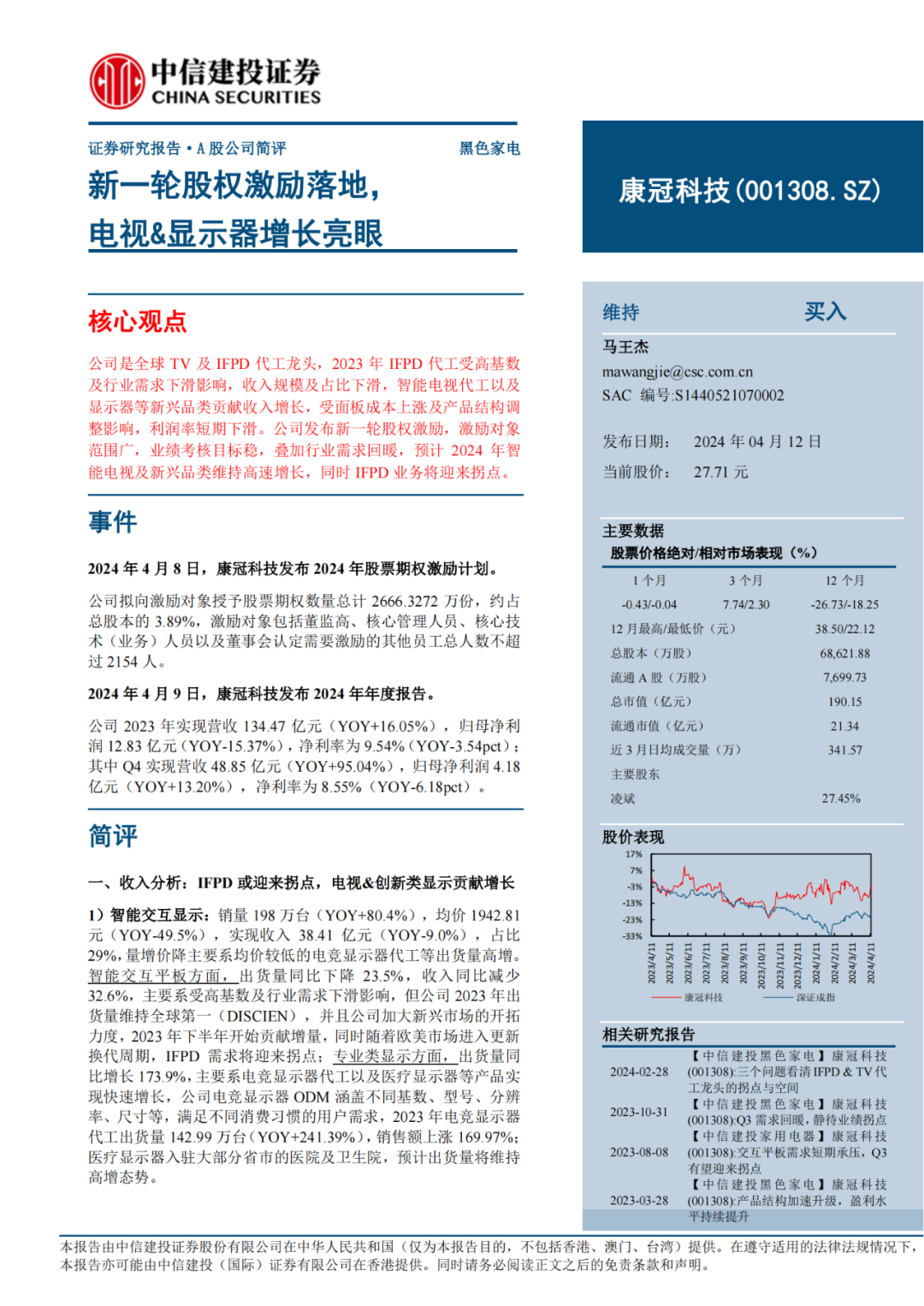 晶华微上市次年“业绩变脸”：营收1.27亿元未达股权激励考核指标 净利下降193%