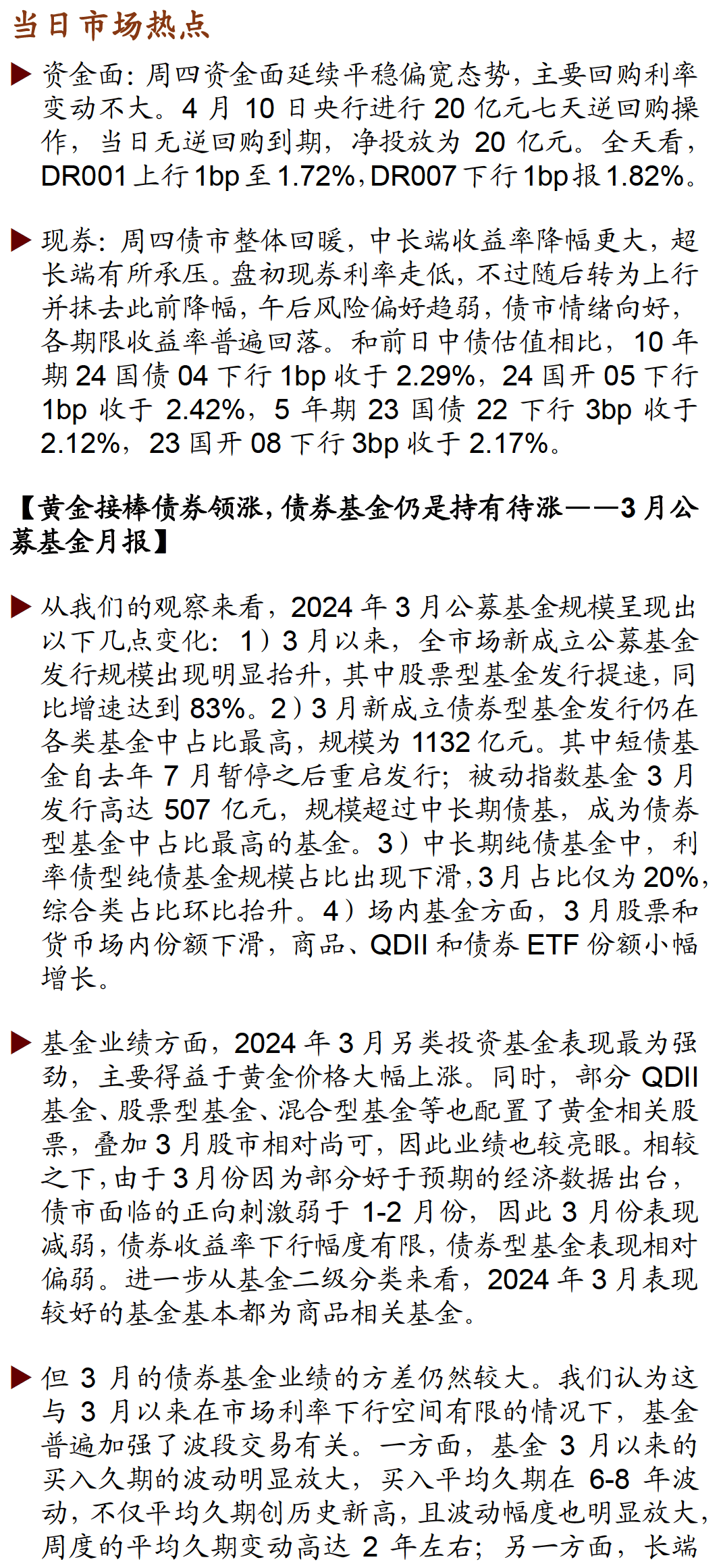 公募基金三月月报 | 一季度震荡下两大主题爆发，权益基金首尾业绩差已超50个百分点