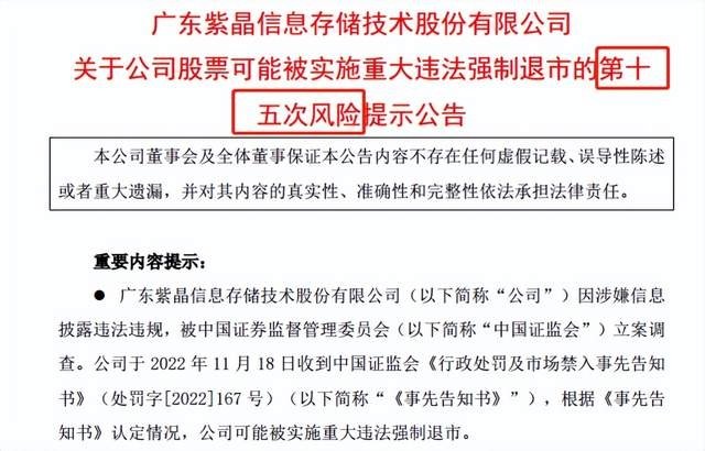 *ST新海被强制退市 曾连续6年年报存在虚假记载