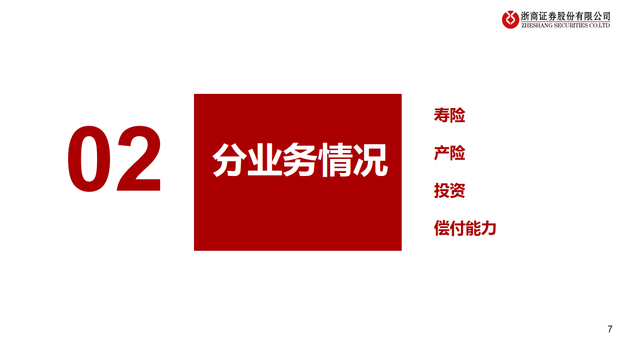 永诚保险7.6%股权再遭出清 保险业务收入连续两年承压