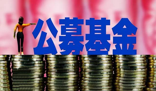 新基金发行规模再次突破千亿元！公募年内派发“红包”超540亿元