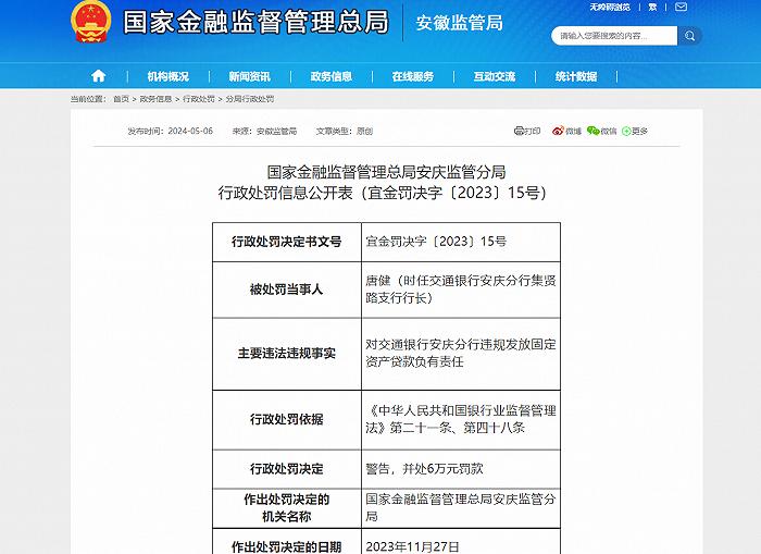 交通银行: 行长刘珺因工作调整辞任