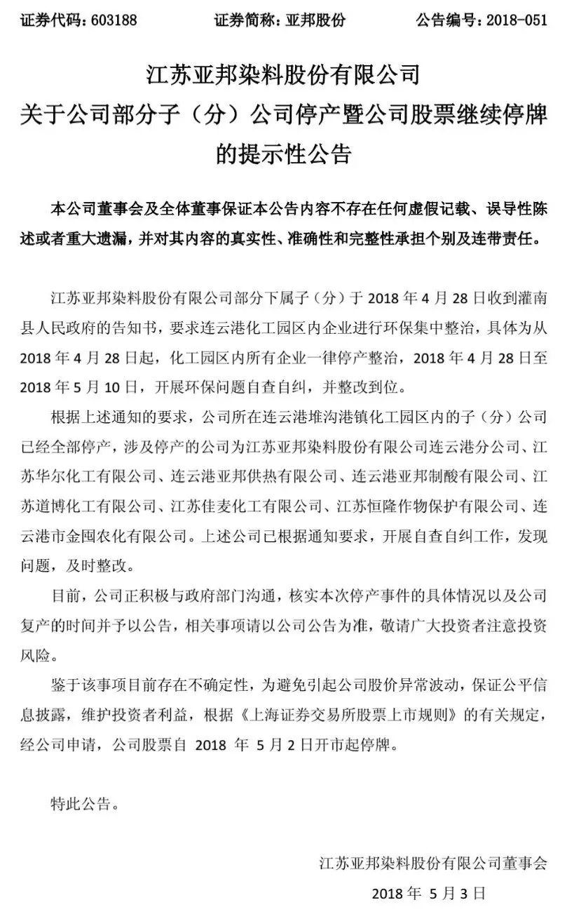 参股子公司租金逾期未付 亚邦股份被要求“担保代偿”