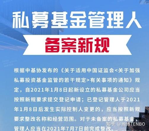 不符合私募基金管理人登记要求 广东加慈收纪律处分决定书